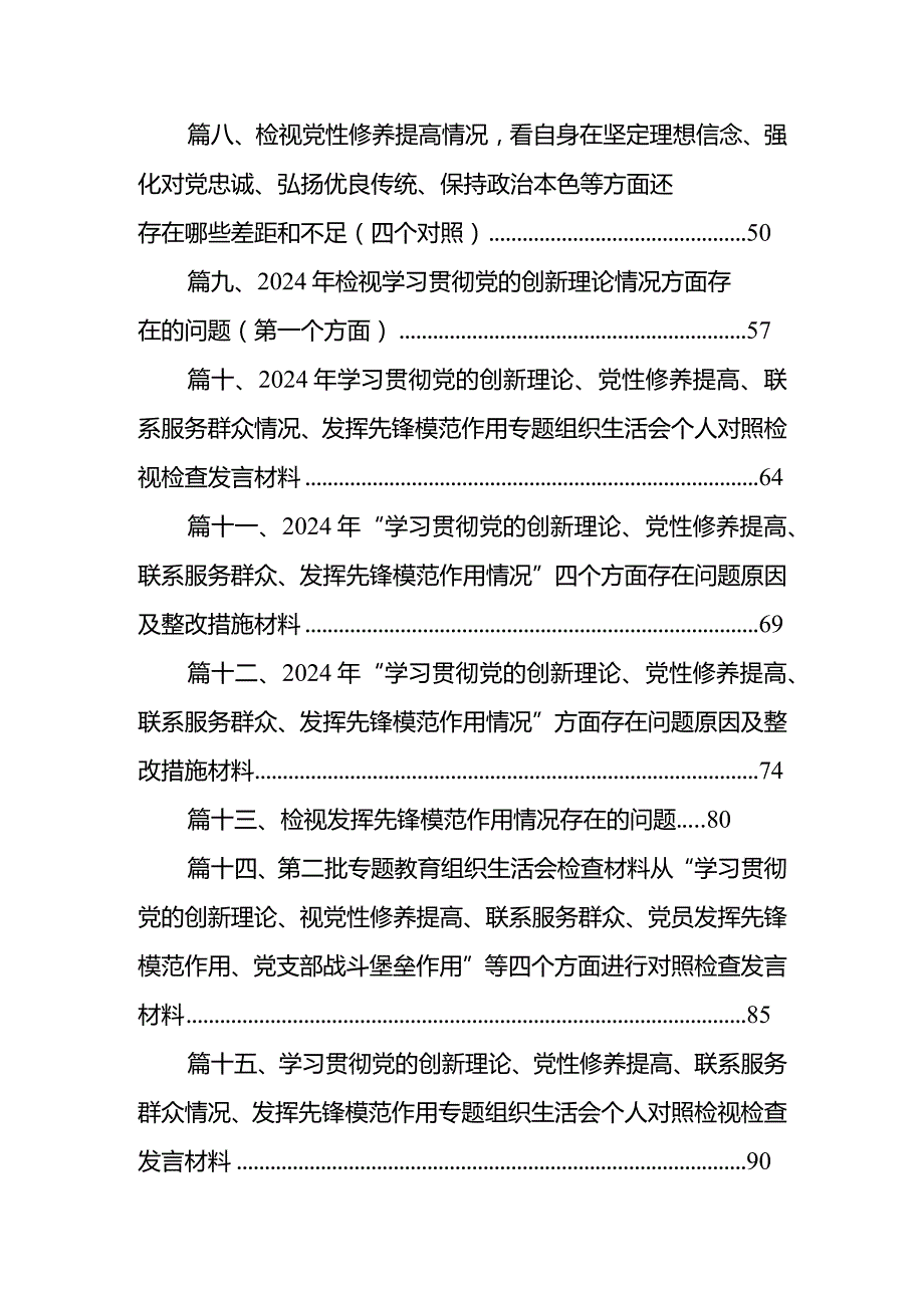 学习贯彻党的创新理论情况看学了多少、学得怎么样有什么收获和体会等四个方面问题18篇（精选版）.docx_第2页