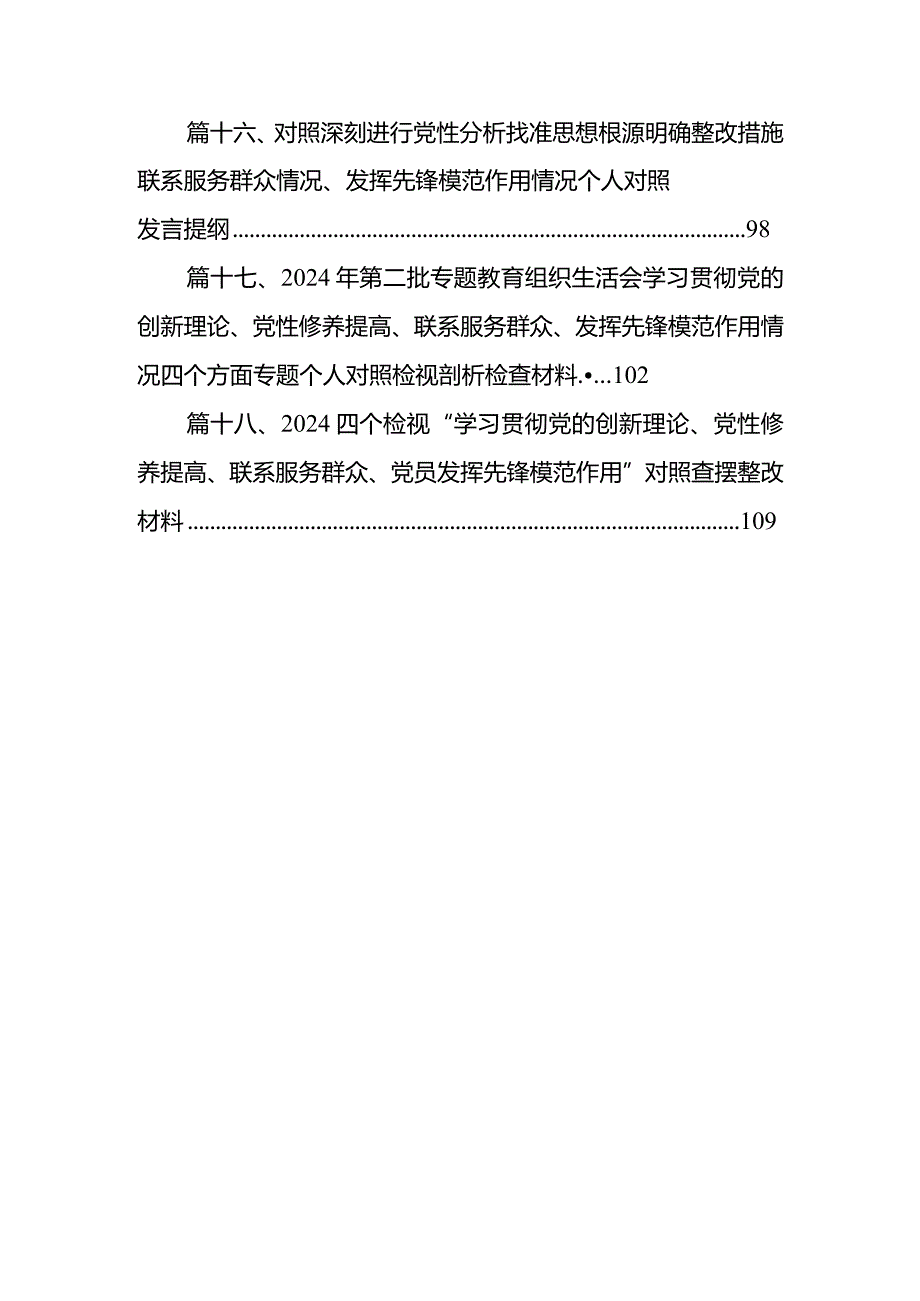 学习贯彻党的创新理论情况看学了多少、学得怎么样有什么收获和体会等四个方面问题18篇（精选版）.docx_第3页