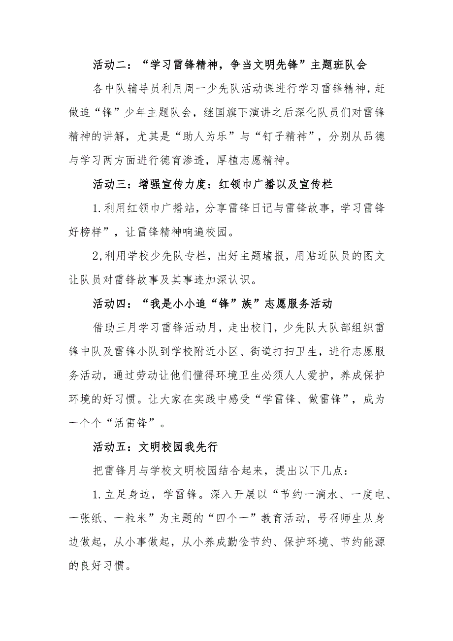 20232024季(第二学期)学习雷锋活动方案“传承雷锋精神凝聚奋进力量”.docx_第2页