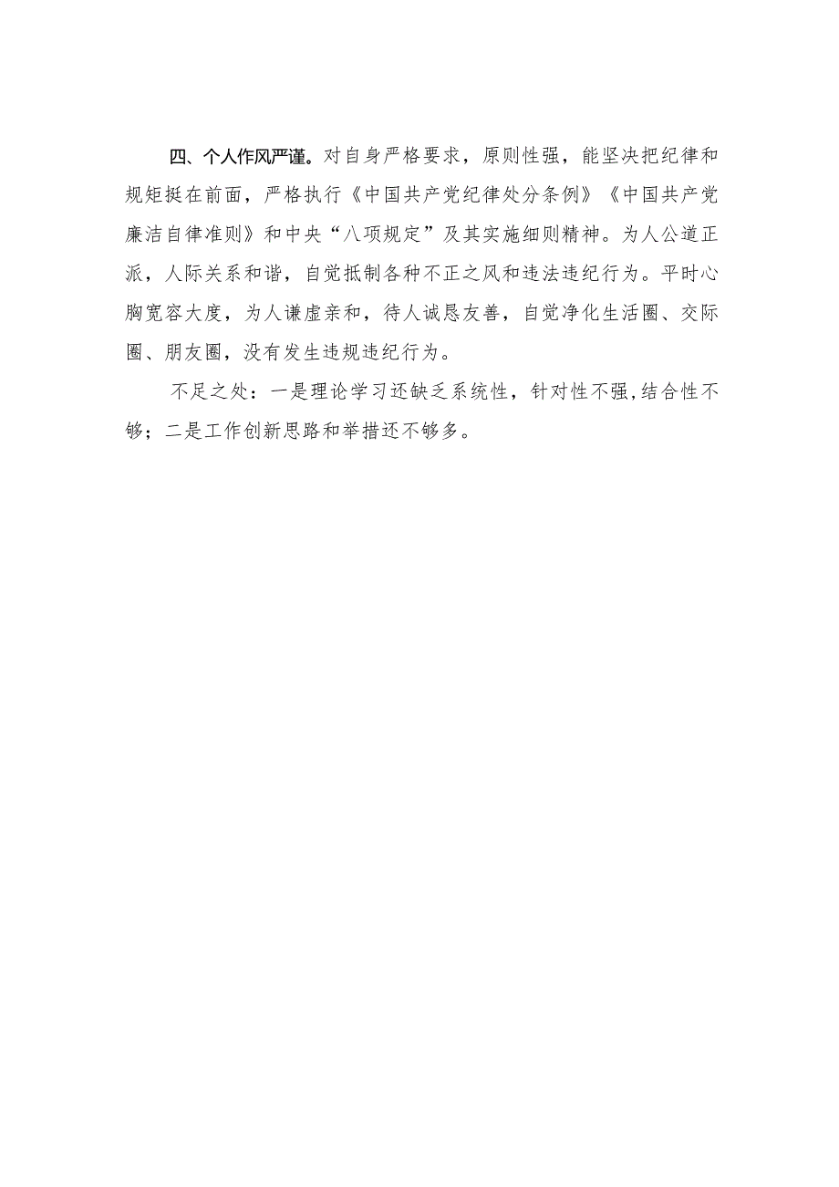 干部考察现实表现材料.docx_第2页