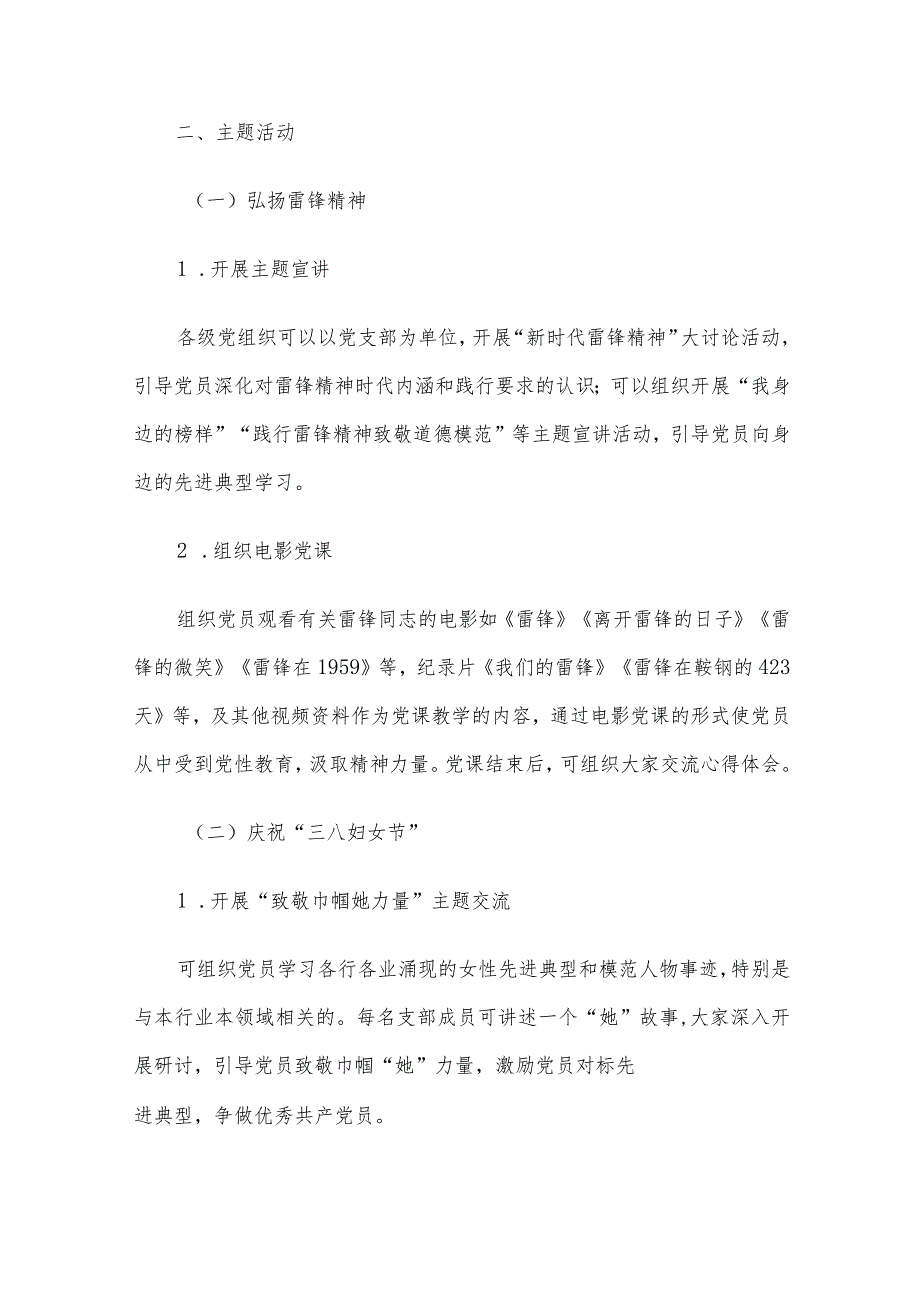 2024年3月某公司主题党日活动安排(1).docx_第2页