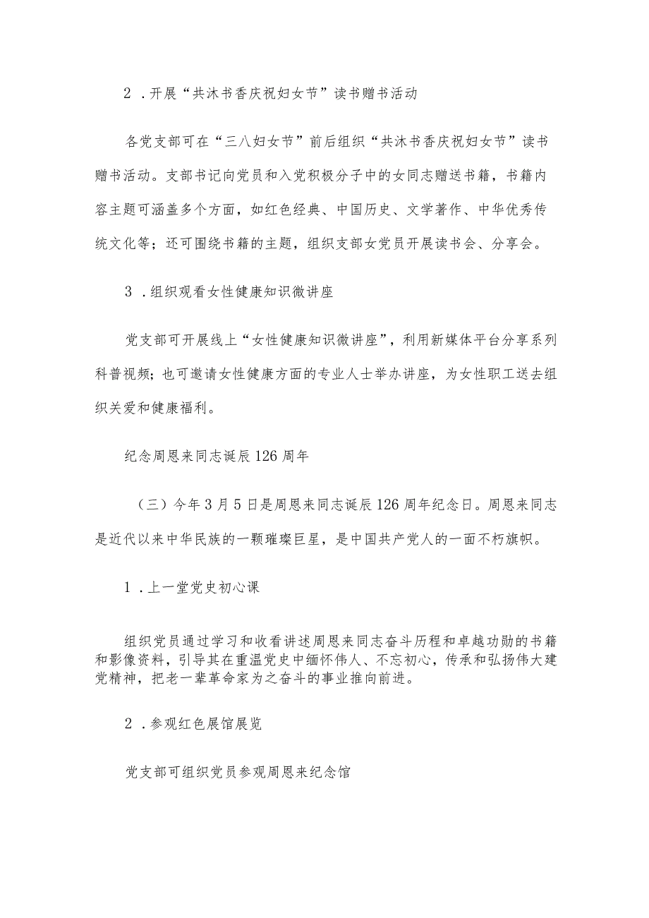 2024年3月某公司主题党日活动安排(1).docx_第3页