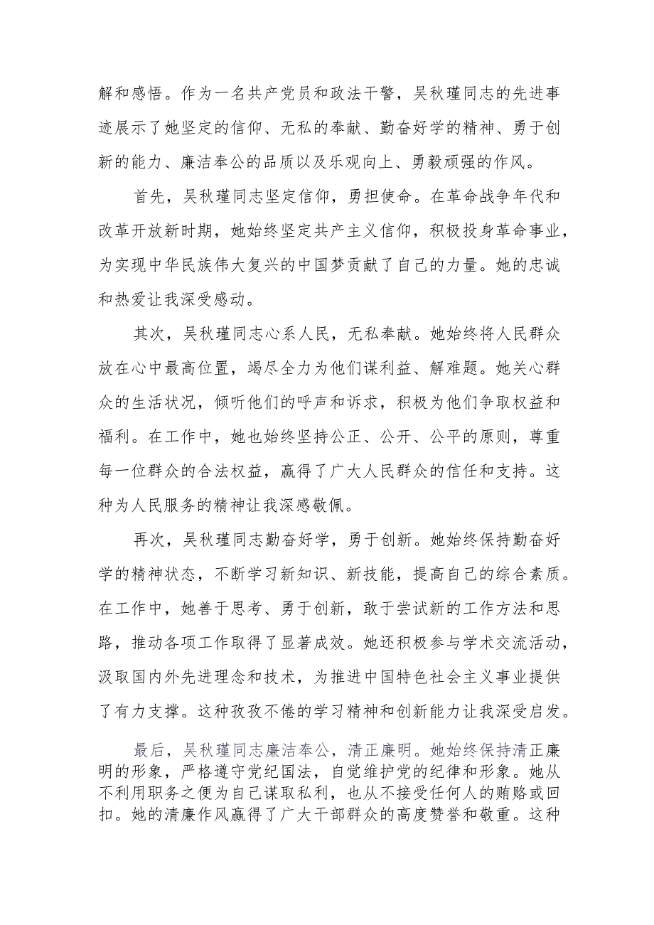 2024学习吴瑾同志先进事迹心得体会.docx_第2页