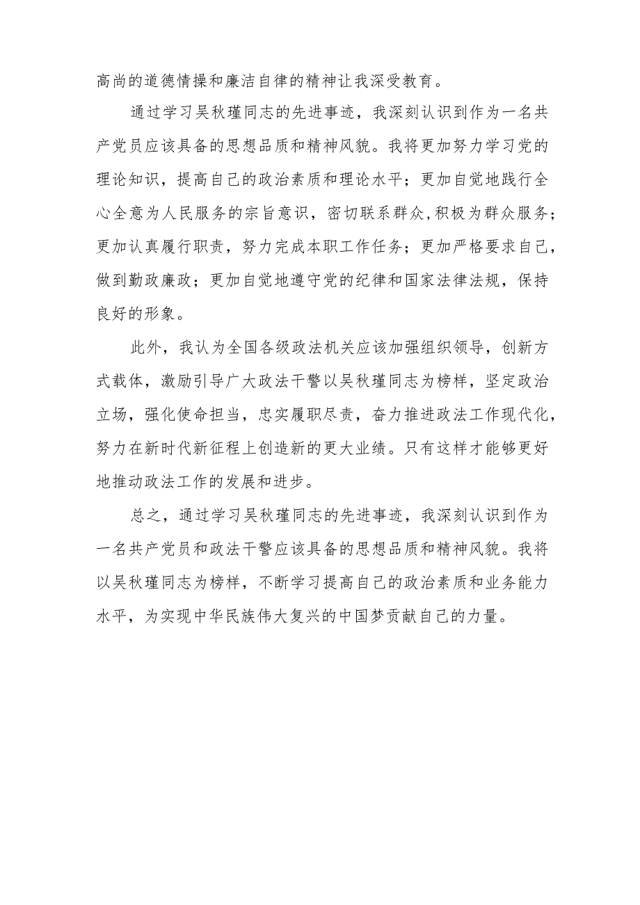 2024学习吴瑾同志先进事迹心得体会.docx_第3页