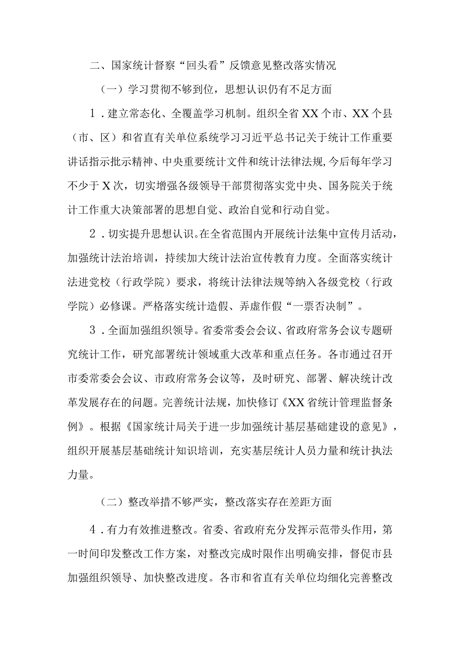2023贯彻落实国家统计督察“回头看”反馈意见整改情况报告.docx_第3页