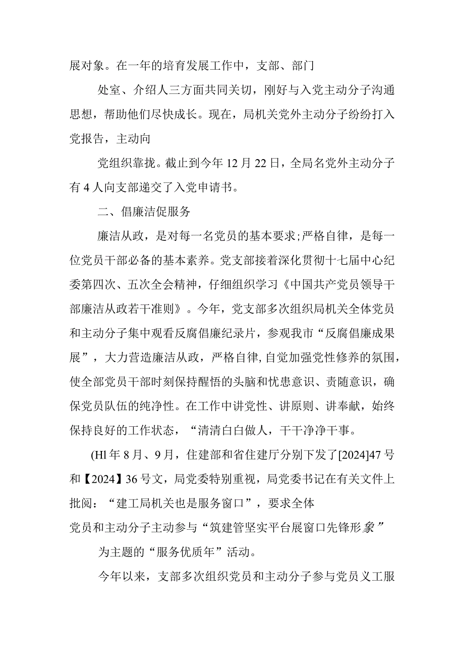 2024机关党支部工作总结.docx_第3页