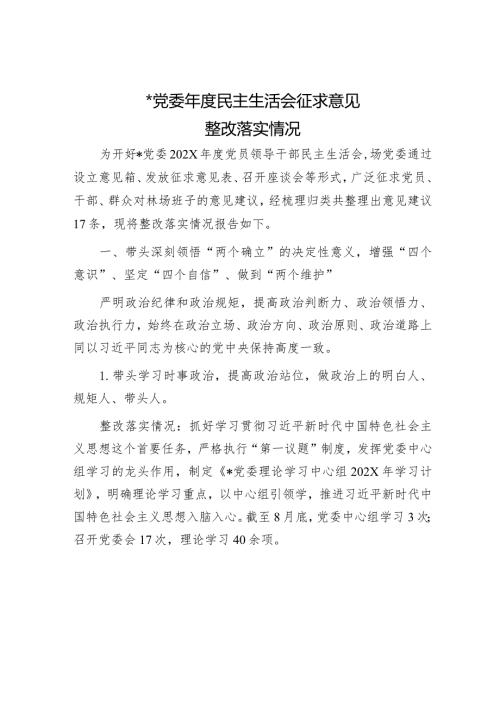 2024主题教育专题民主生活会对照检查材料 (2).docx
