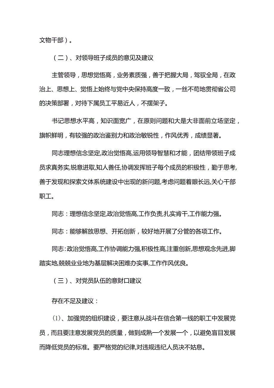党委领导班子主要优点.docx_第3页