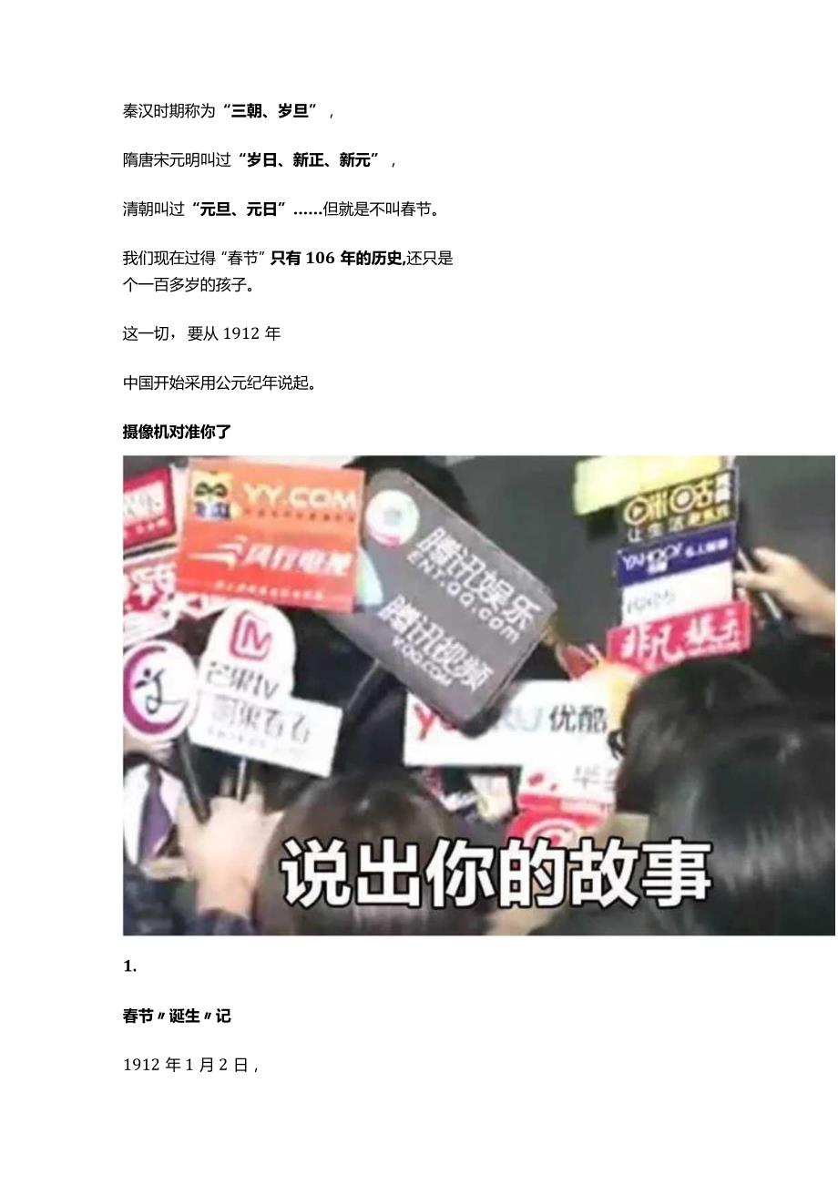 中国人的100年节变迁史.docx_第2页