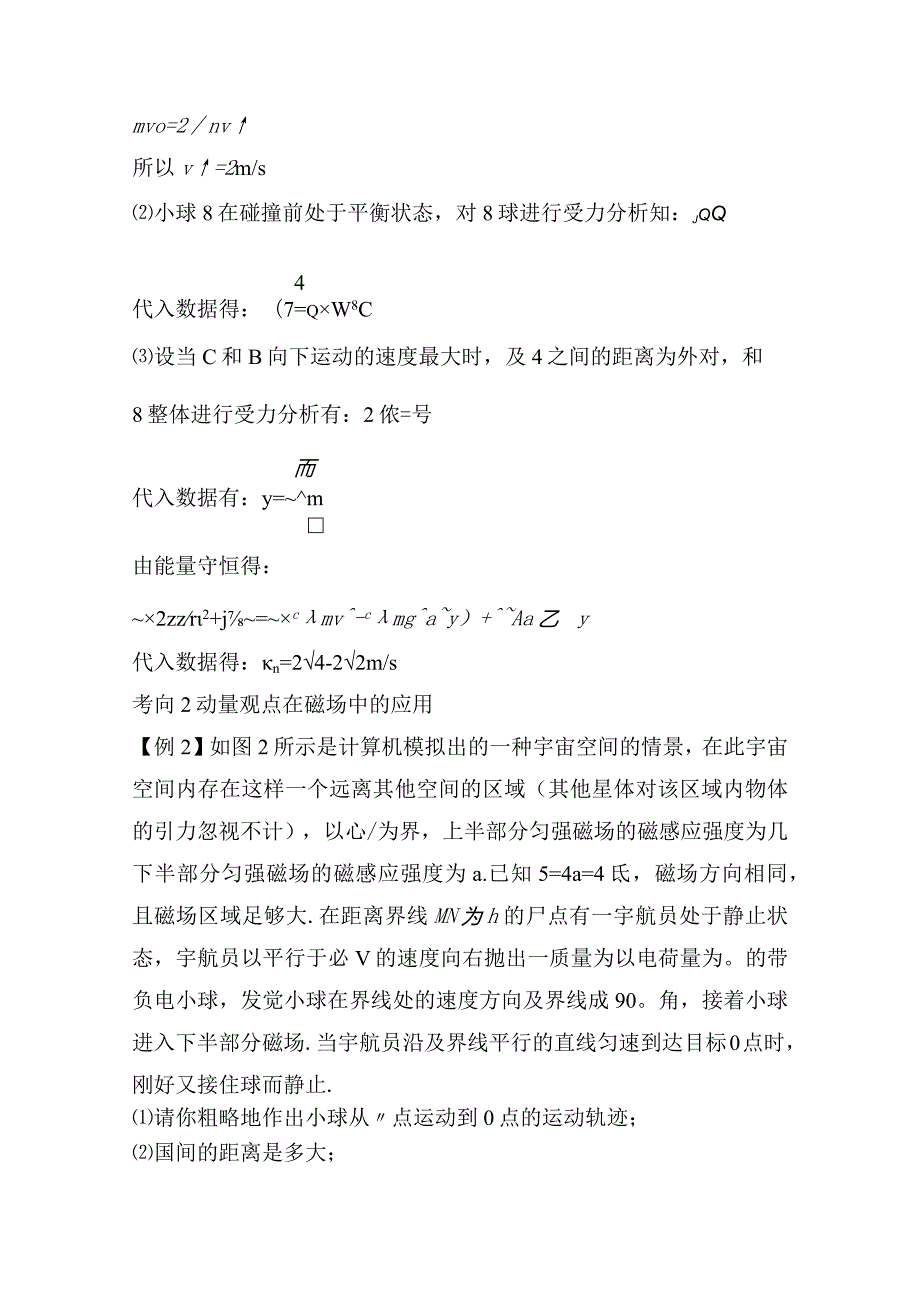 2024一轮复习人教版动量和电学知识的综合应用学案浙江专用.docx_第2页
