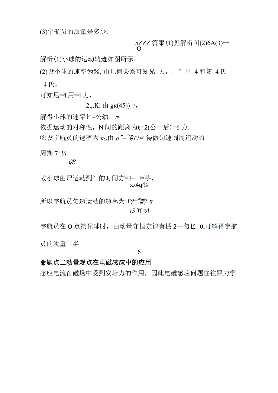 2024一轮复习人教版动量和电学知识的综合应用学案浙江专用.docx_第3页