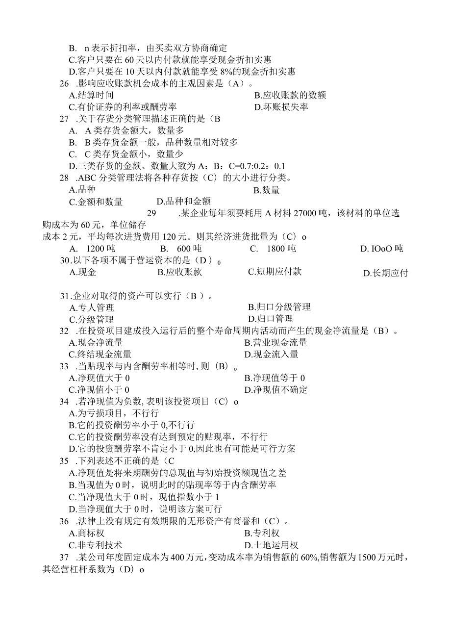 重庆广播电视大学财务管理20248.docx_第3页