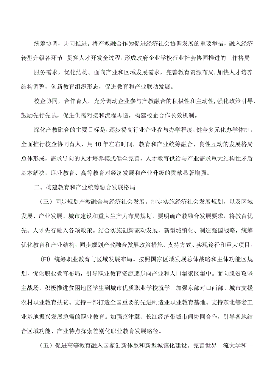 国务院办公厅关于深化产教融合的若干意见（）.docx_第2页
