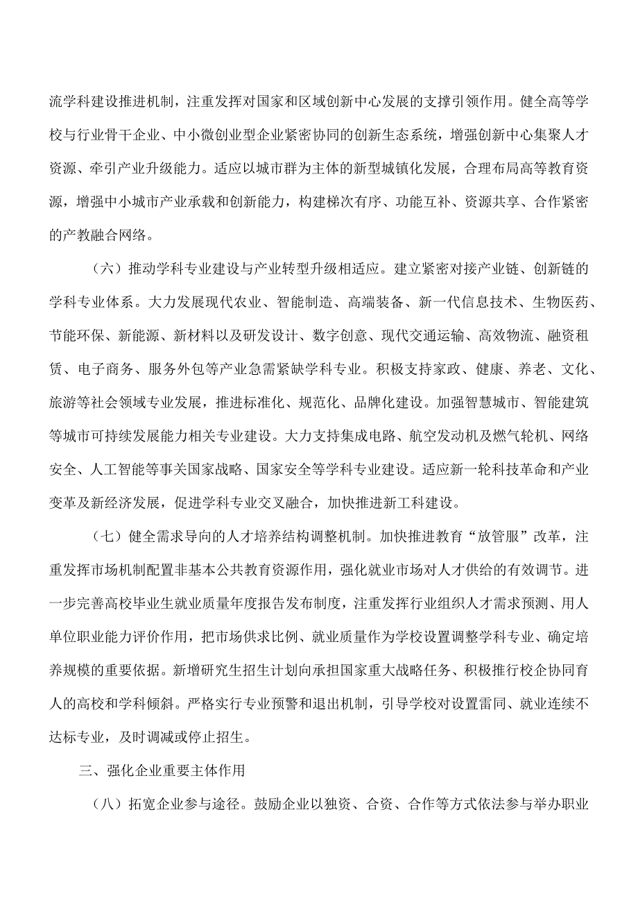 国务院办公厅关于深化产教融合的若干意见（）.docx_第3页