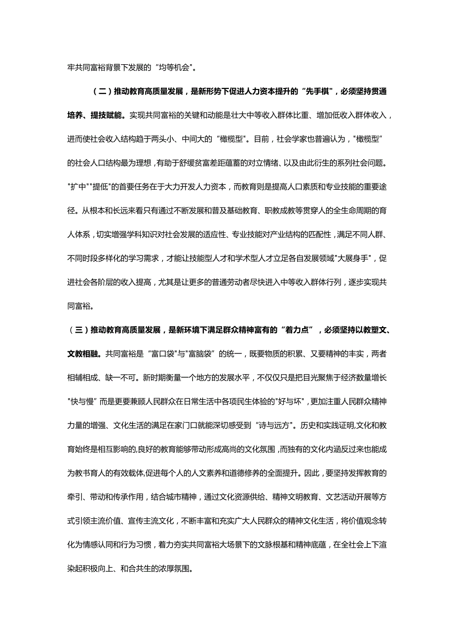 关于共富背景下教育高质量发展的建议(1).docx_第2页