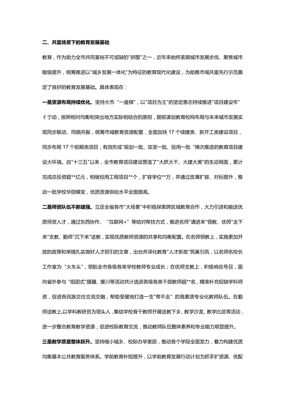关于共富背景下教育高质量发展的建议(1).docx_第3页