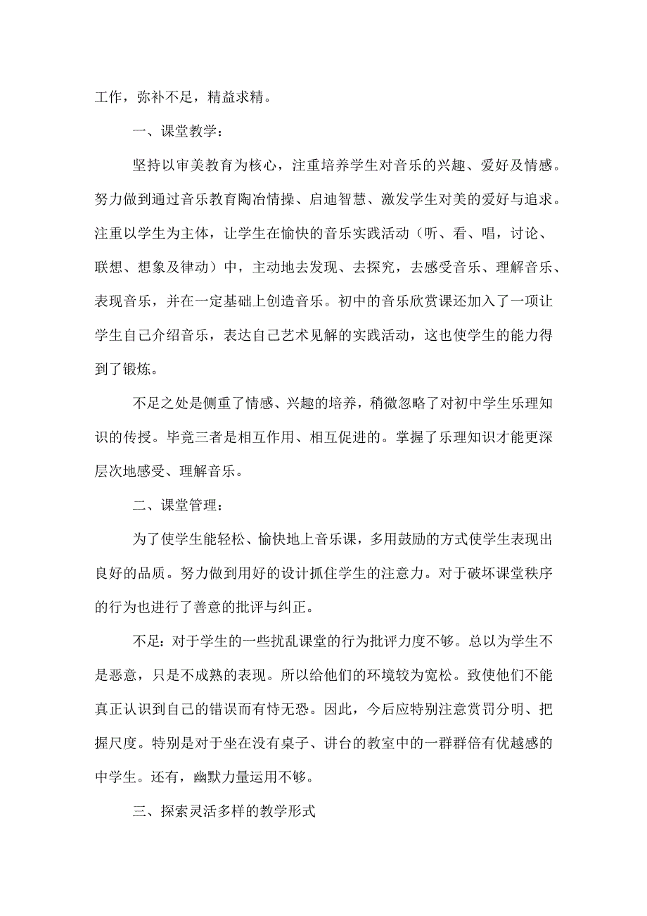 音乐教终个人工作总结.docx_第3页