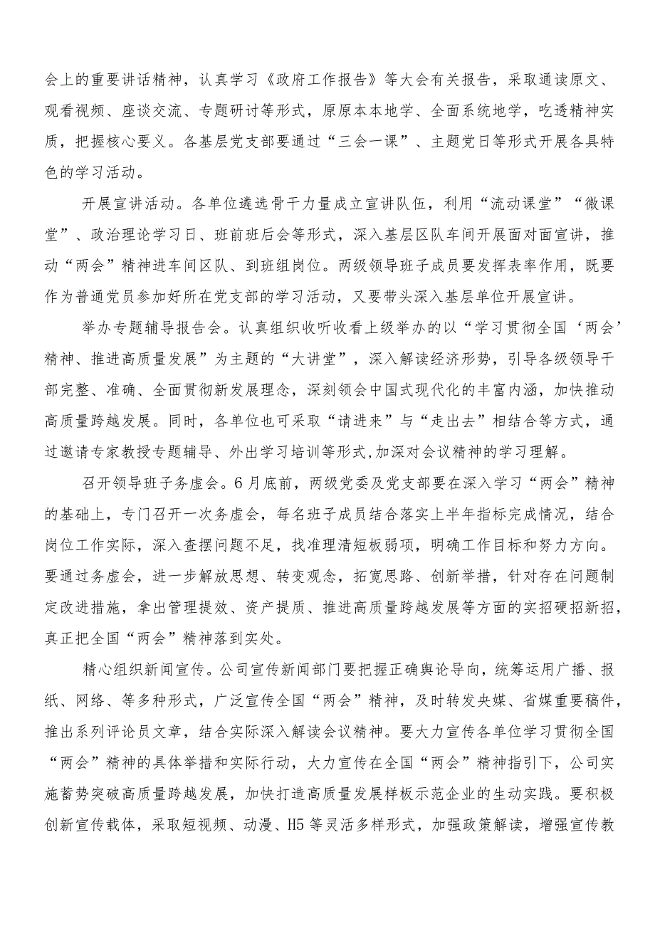 （八篇）全国两会精神的交流研讨发言.docx_第2页