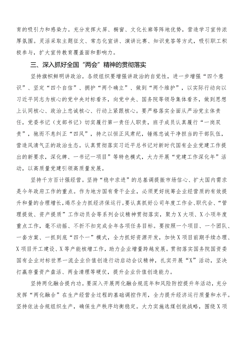 （八篇）全国两会精神的交流研讨发言.docx_第3页