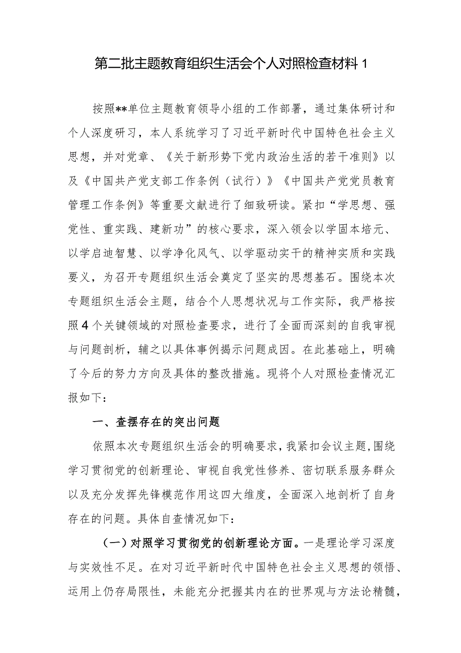 10篇个人检视发挥先锋模范作用情况看是否立足岗位、履职尽责、真抓实干、担当作为做到平常时候看得出来、关键时刻站得出来、危急关头豁得.docx_第2页