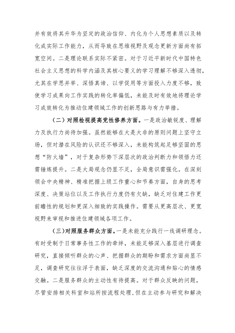10篇个人检视发挥先锋模范作用情况看是否立足岗位、履职尽责、真抓实干、担当作为做到平常时候看得出来、关键时刻站得出来、危急关头豁得.docx_第3页