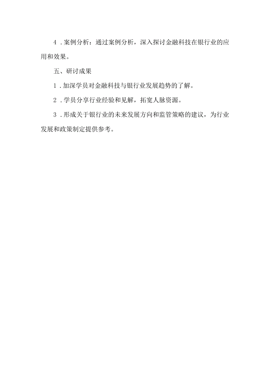 金融研讨班研讨材料.docx_第2页