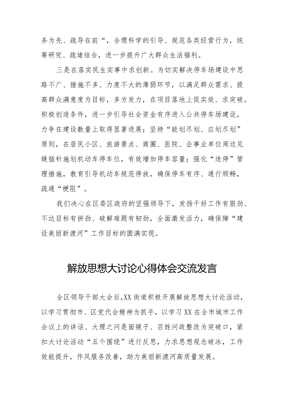 局干部关于解放思想大讨论活动心得体会交流发言二十五篇.docx_第2页