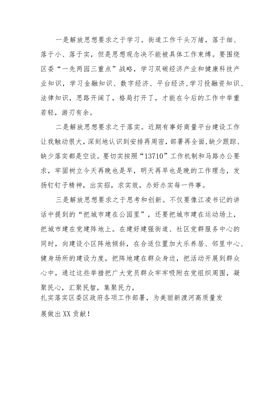 局干部关于解放思想大讨论活动心得体会交流发言二十五篇.docx_第3页