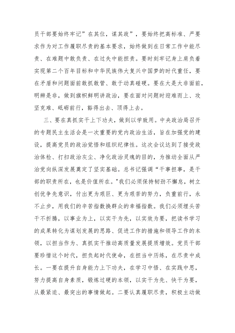 在理论中心组上关于牢固树立和践行正确政绩观的交流发言(二篇).docx_第3页