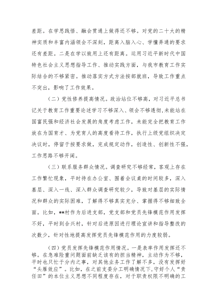 3篇2024年对照群众反映的问题党员发挥先锋模范作用等对照4个方面认真剖析深究问题个人发言材料.docx_第2页