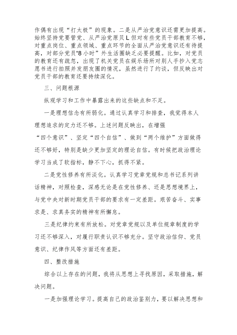 3篇2024年对照群众反映的问题党员发挥先锋模范作用等对照4个方面认真剖析深究问题个人发言材料.docx_第3页