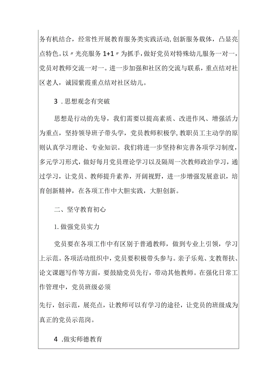 1、幼儿园党支部工作计划方案.docx_第3页