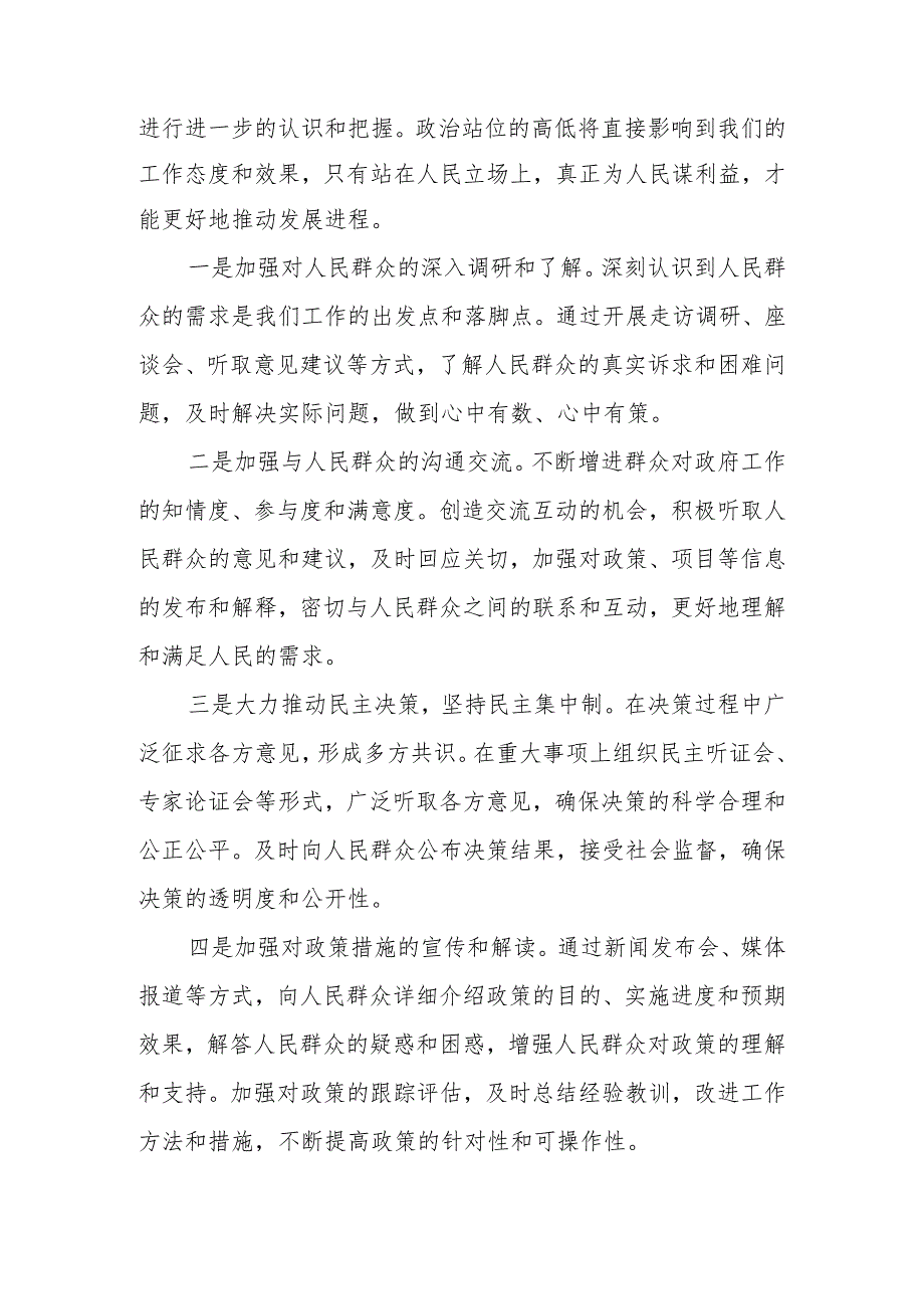 2024年“转作风抓落实促发展”动员会发言.docx_第2页