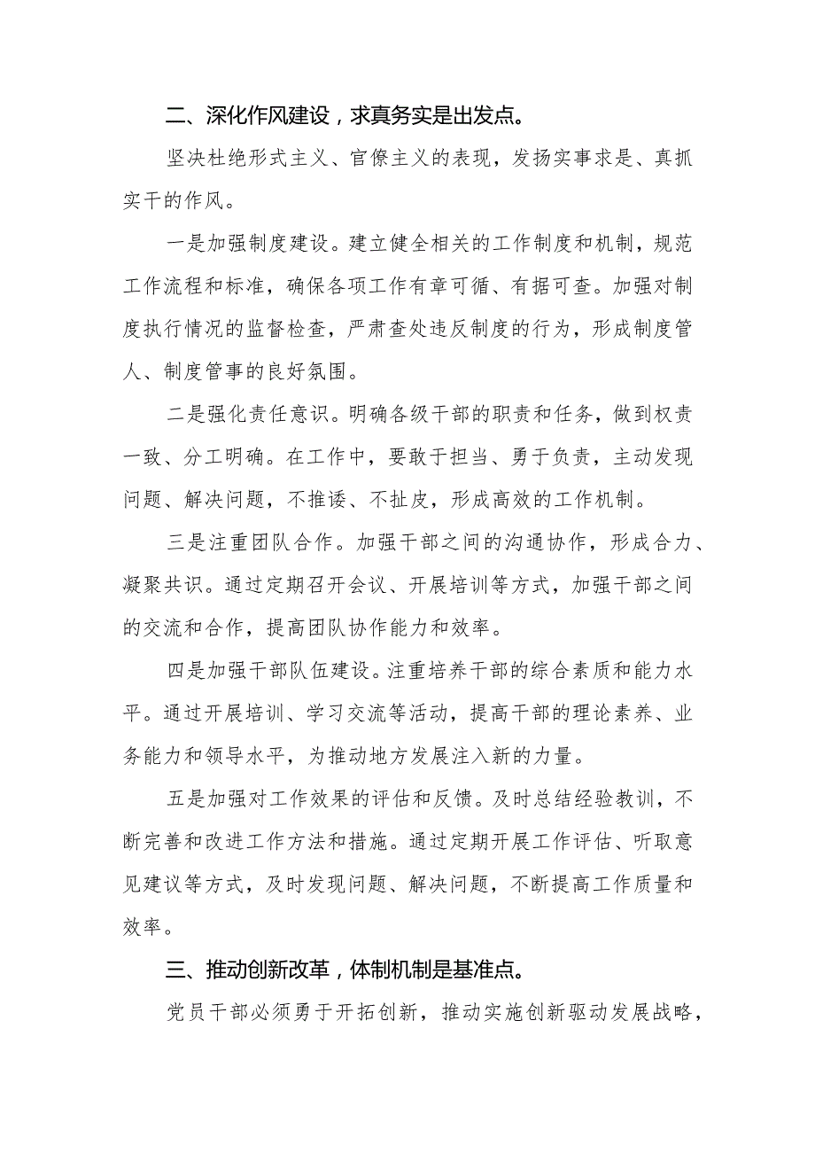 2024年“转作风抓落实促发展”动员会发言.docx_第3页