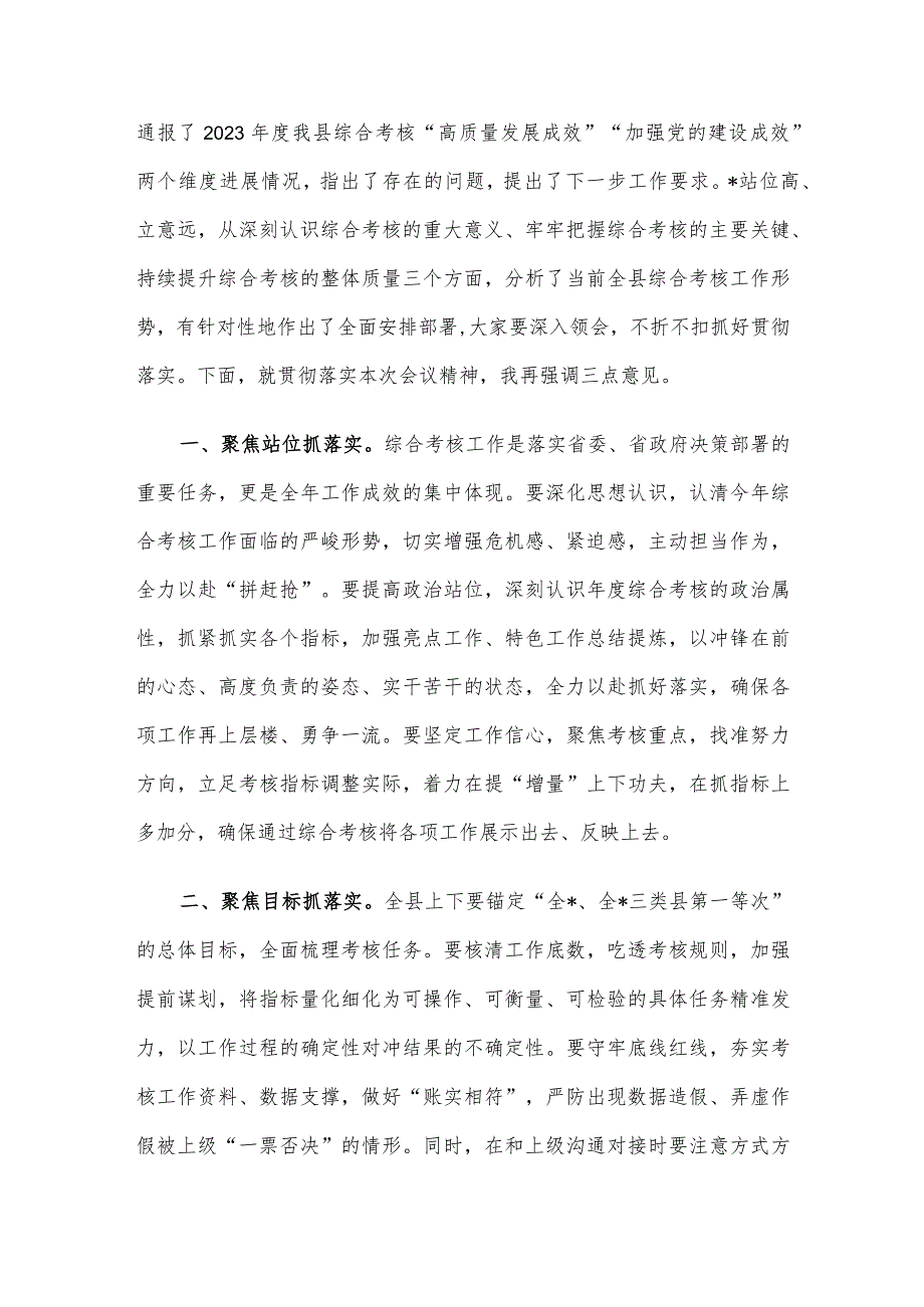 在全县2023综合考核工作推进会上的主持词(1).docx_第2页