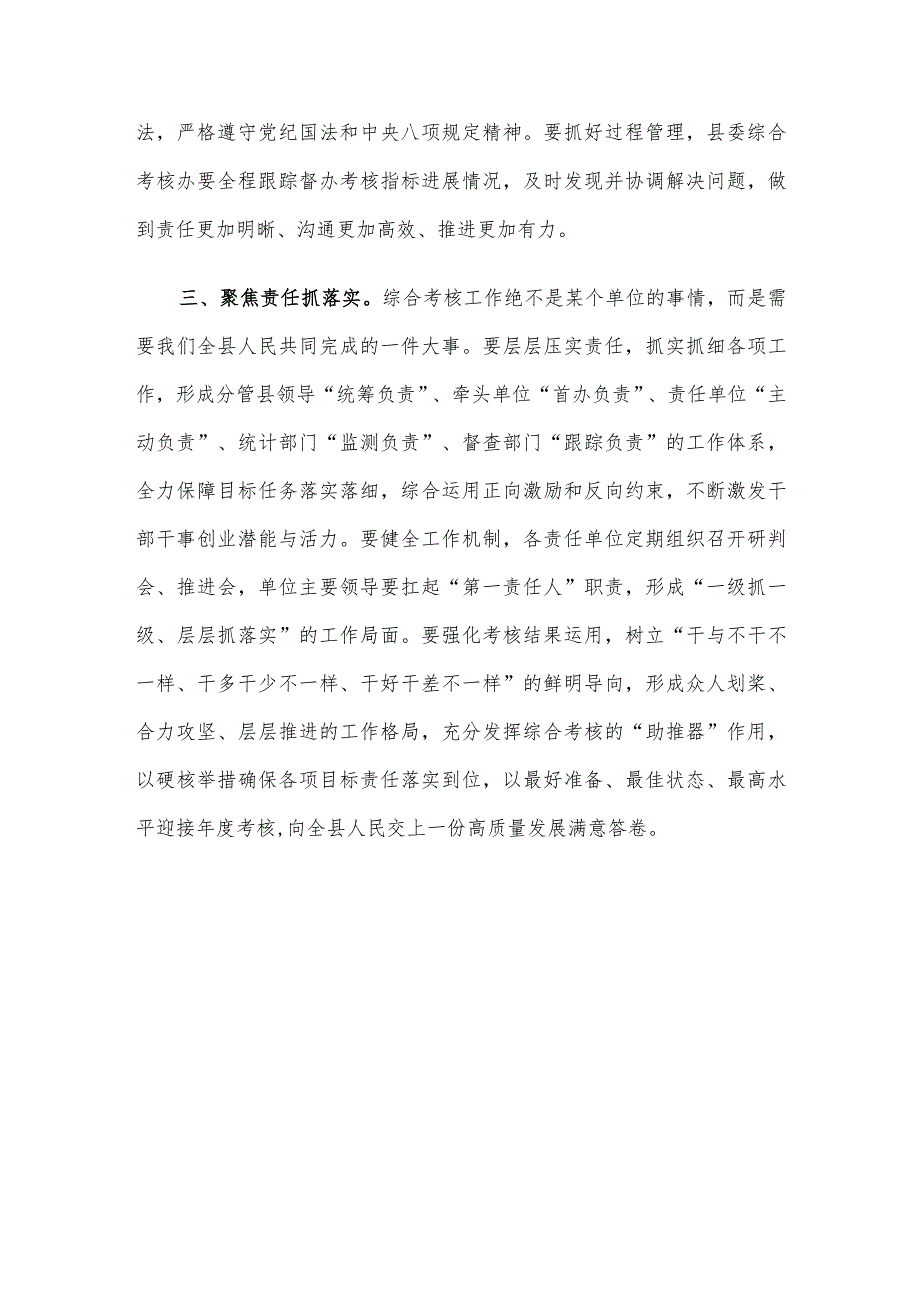 在全县2023综合考核工作推进会上的主持词(1).docx_第3页