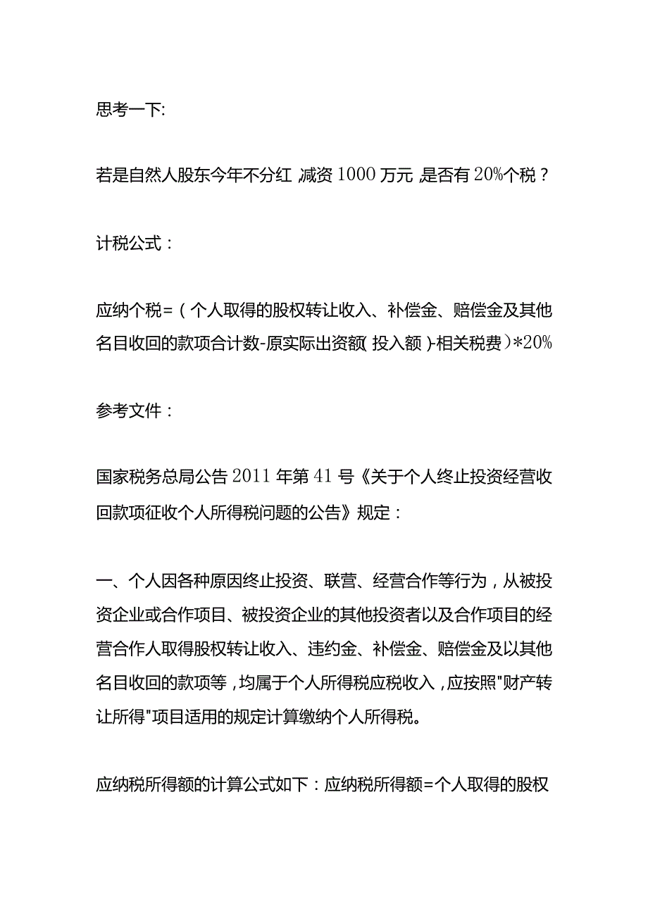 股东减资的账务处理.docx_第2页