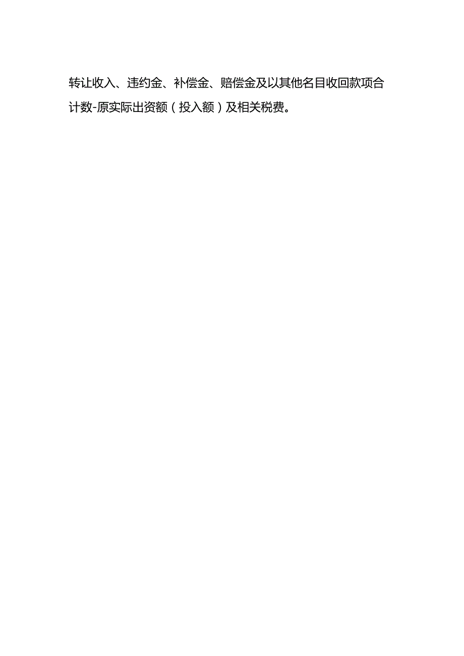 股东减资的账务处理.docx_第3页