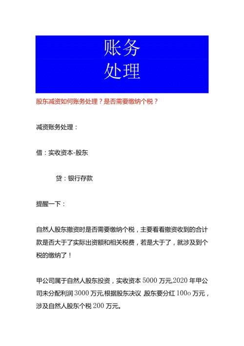 股东减资的账务处理.docx