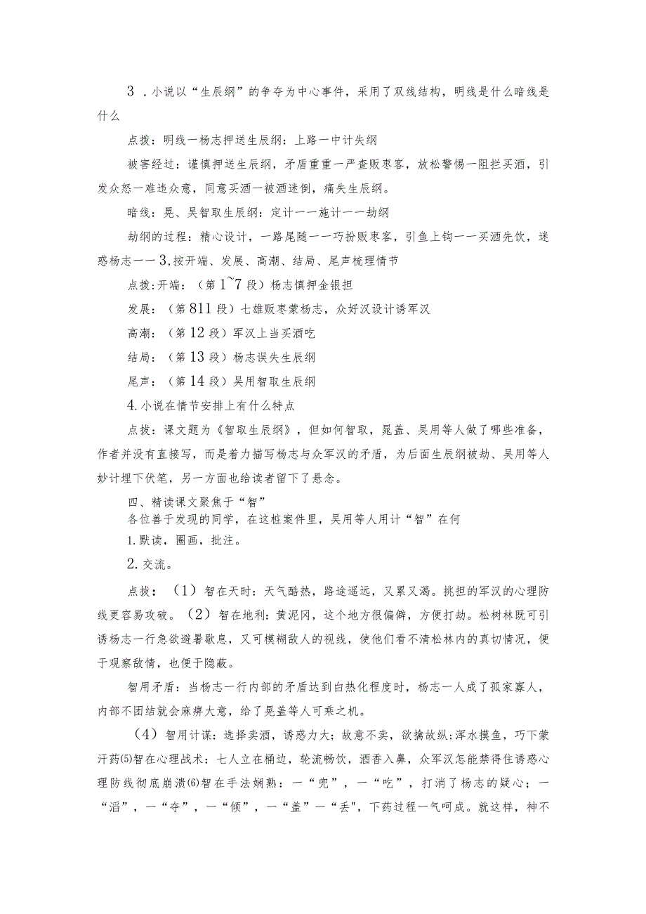 第22课《智取生辰纲》公开课一等奖创新教学设计4.docx_第3页