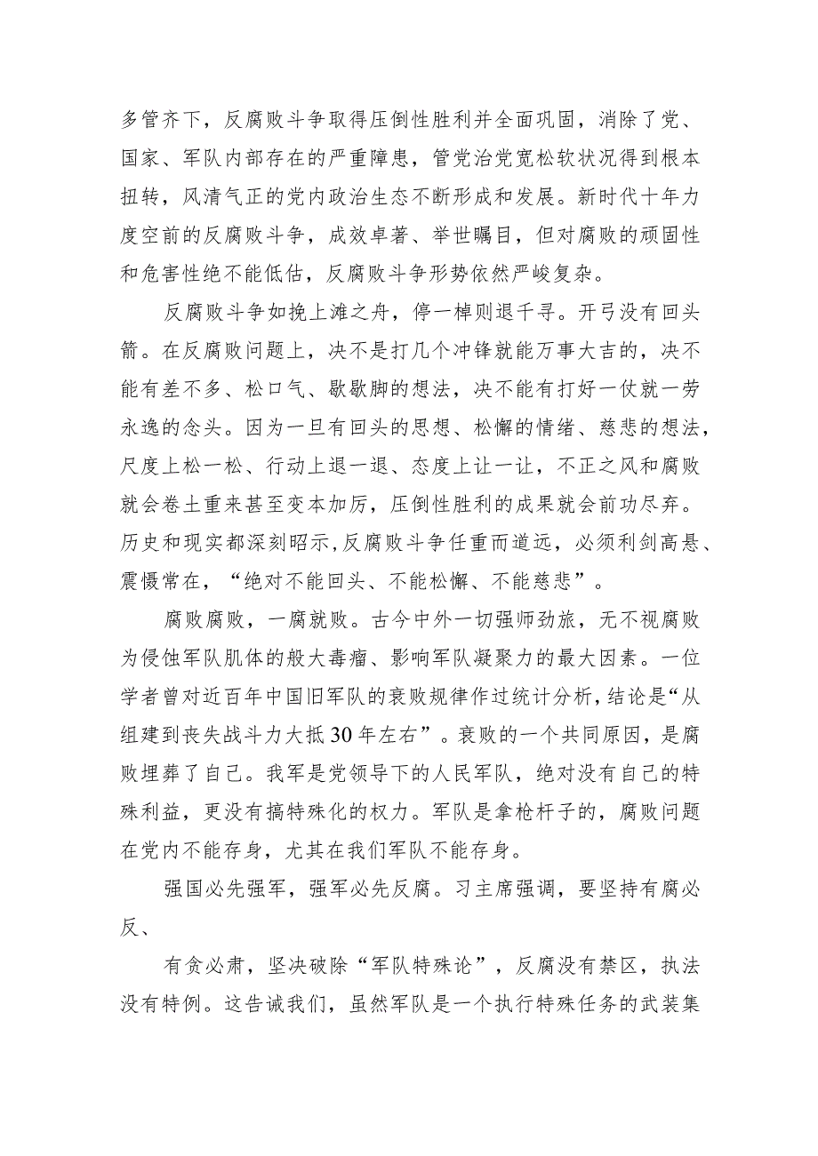 学习贯彻在二十中央纪委三次全会上重要讲话从严治军心得体会10篇（最新版）.docx_第2页
