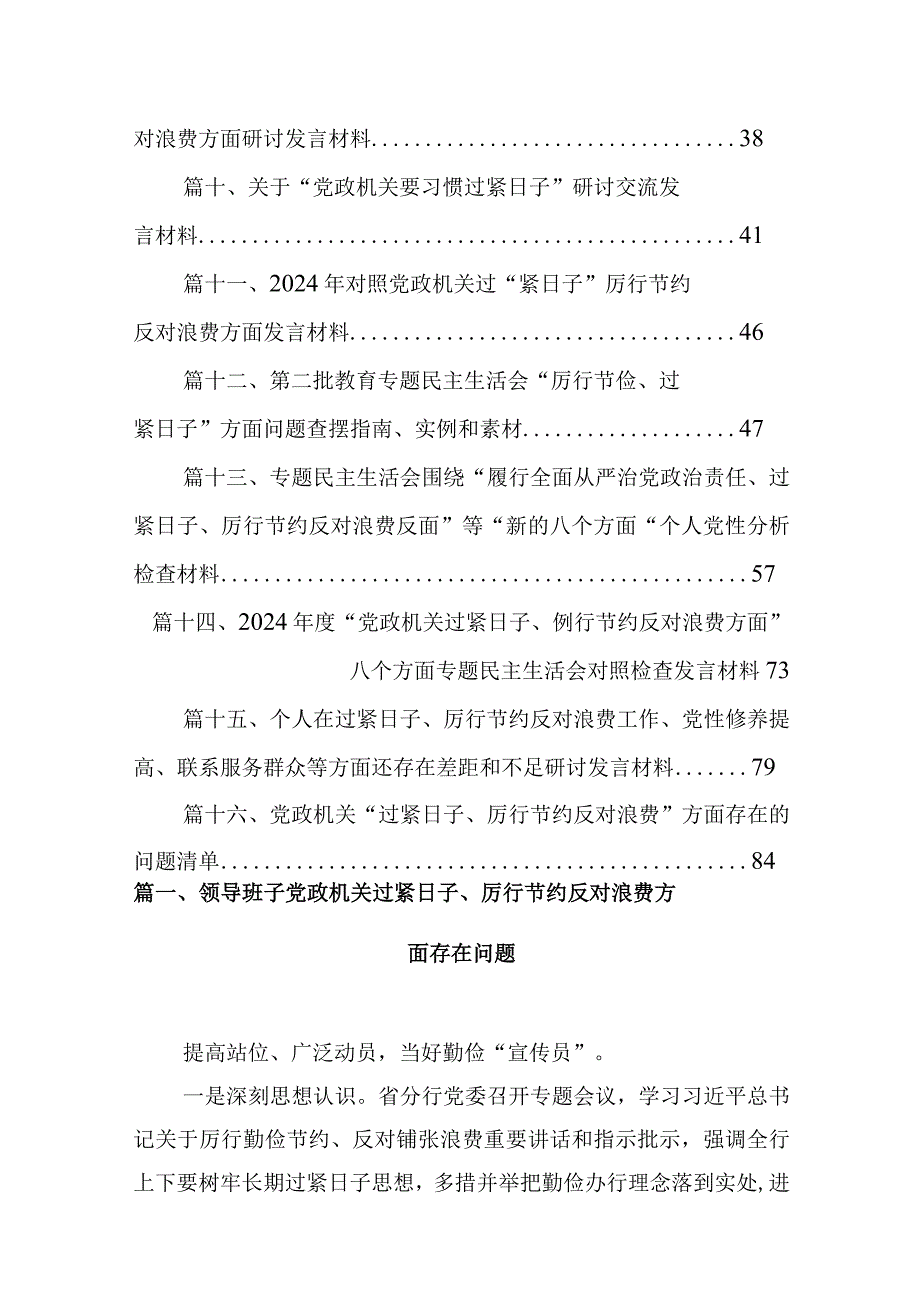 领导班子党政机关过紧日子、厉行节约反对浪费方面存在问题（共16篇）.docx_第2页