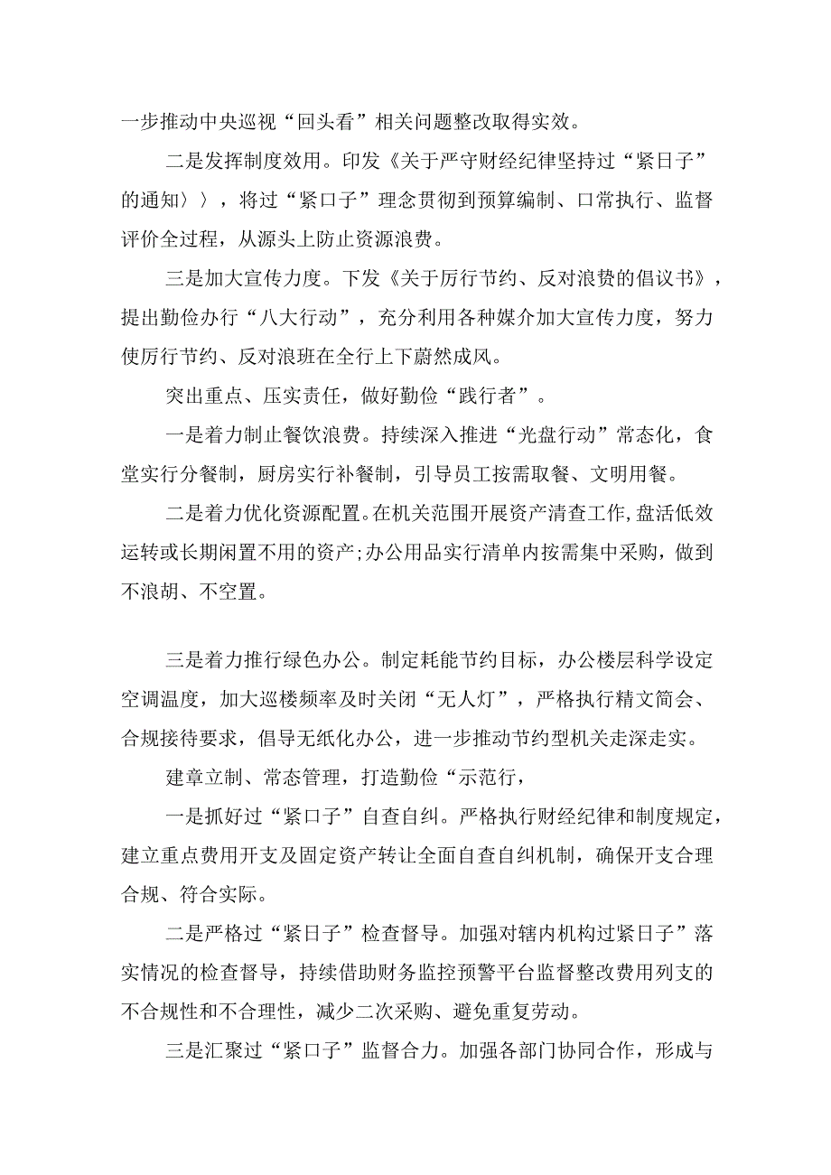 领导班子党政机关过紧日子、厉行节约反对浪费方面存在问题（共16篇）.docx_第3页