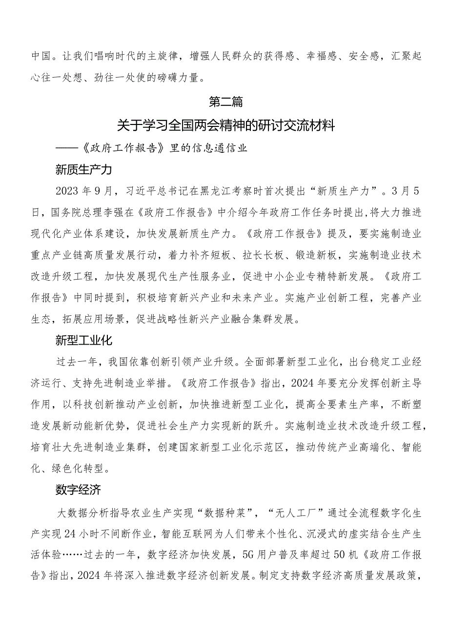 （八篇）关于深入开展学习“两会”精神交流研讨发言提纲.docx_第2页
