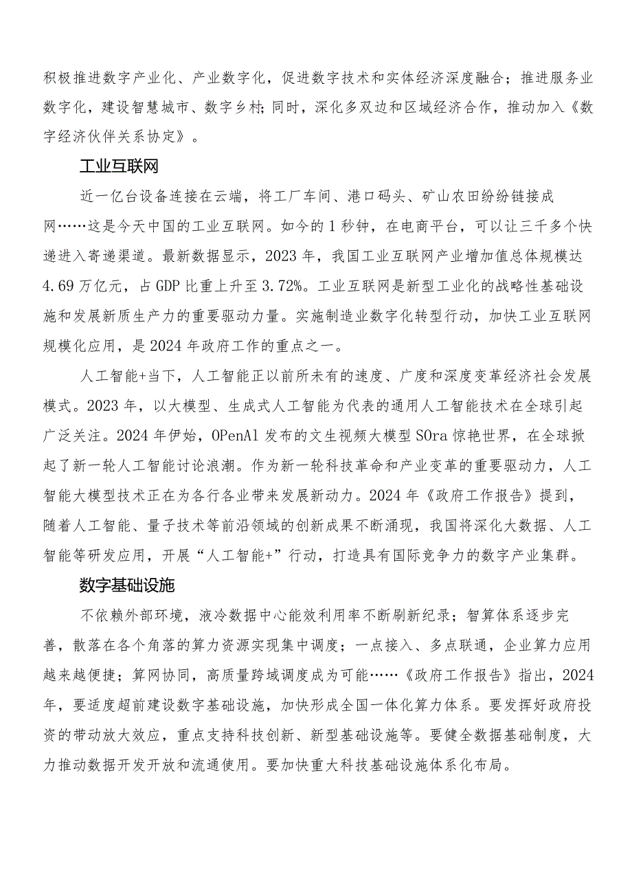 （八篇）关于深入开展学习“两会”精神交流研讨发言提纲.docx_第3页