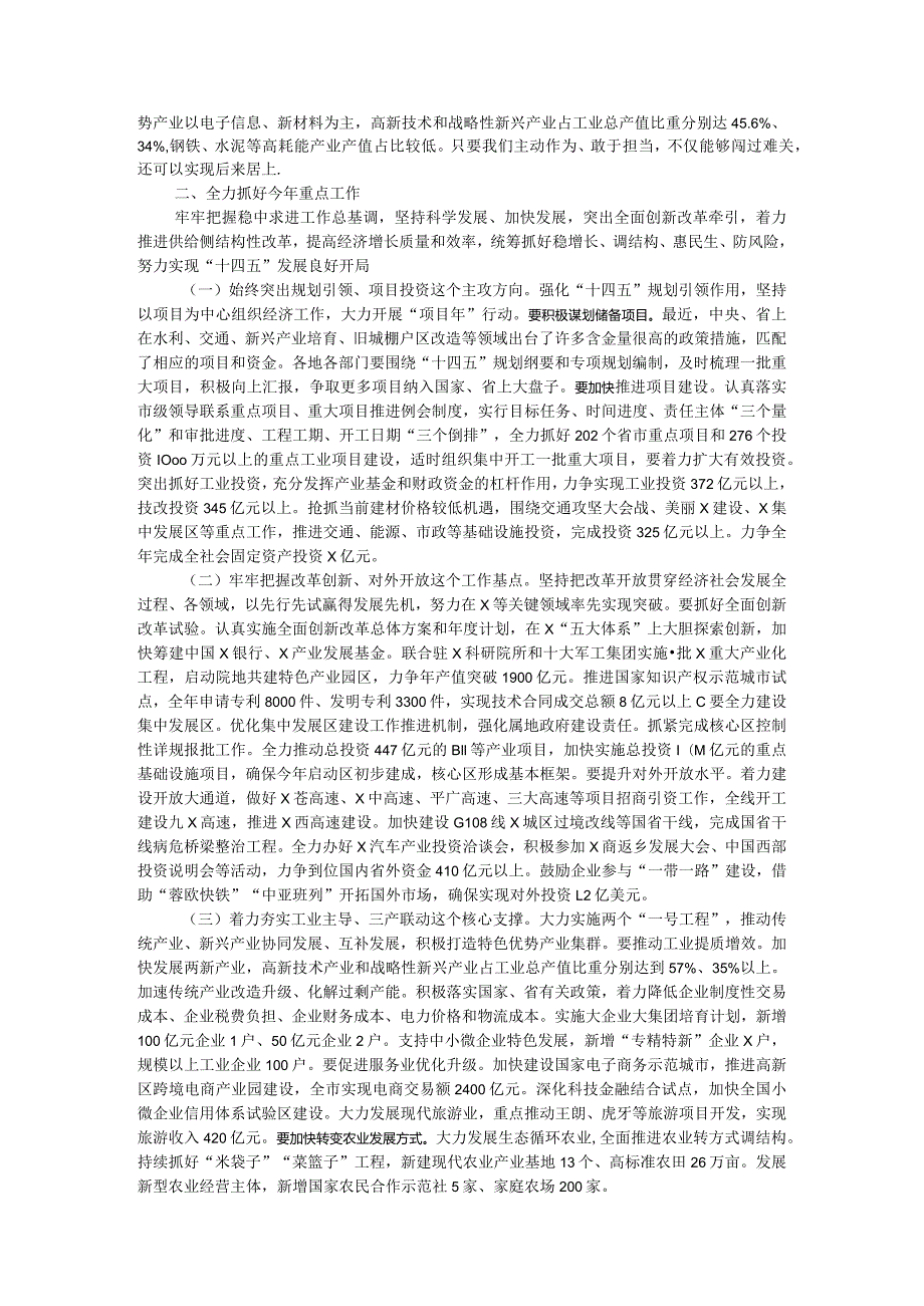 在2024年政府全体会议上的讲话(1).docx_第2页