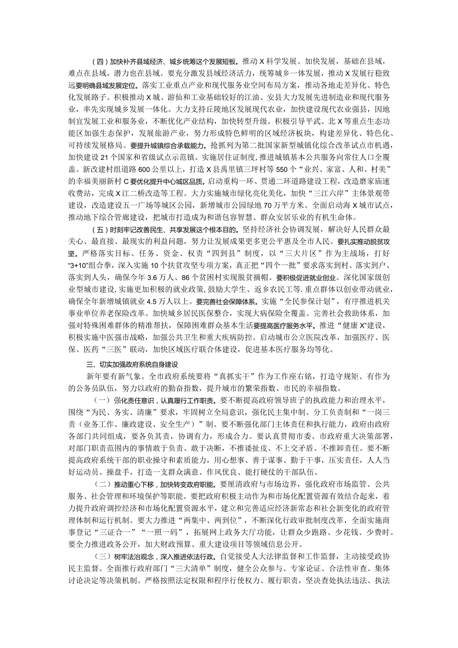 在2024年政府全体会议上的讲话(1).docx_第3页