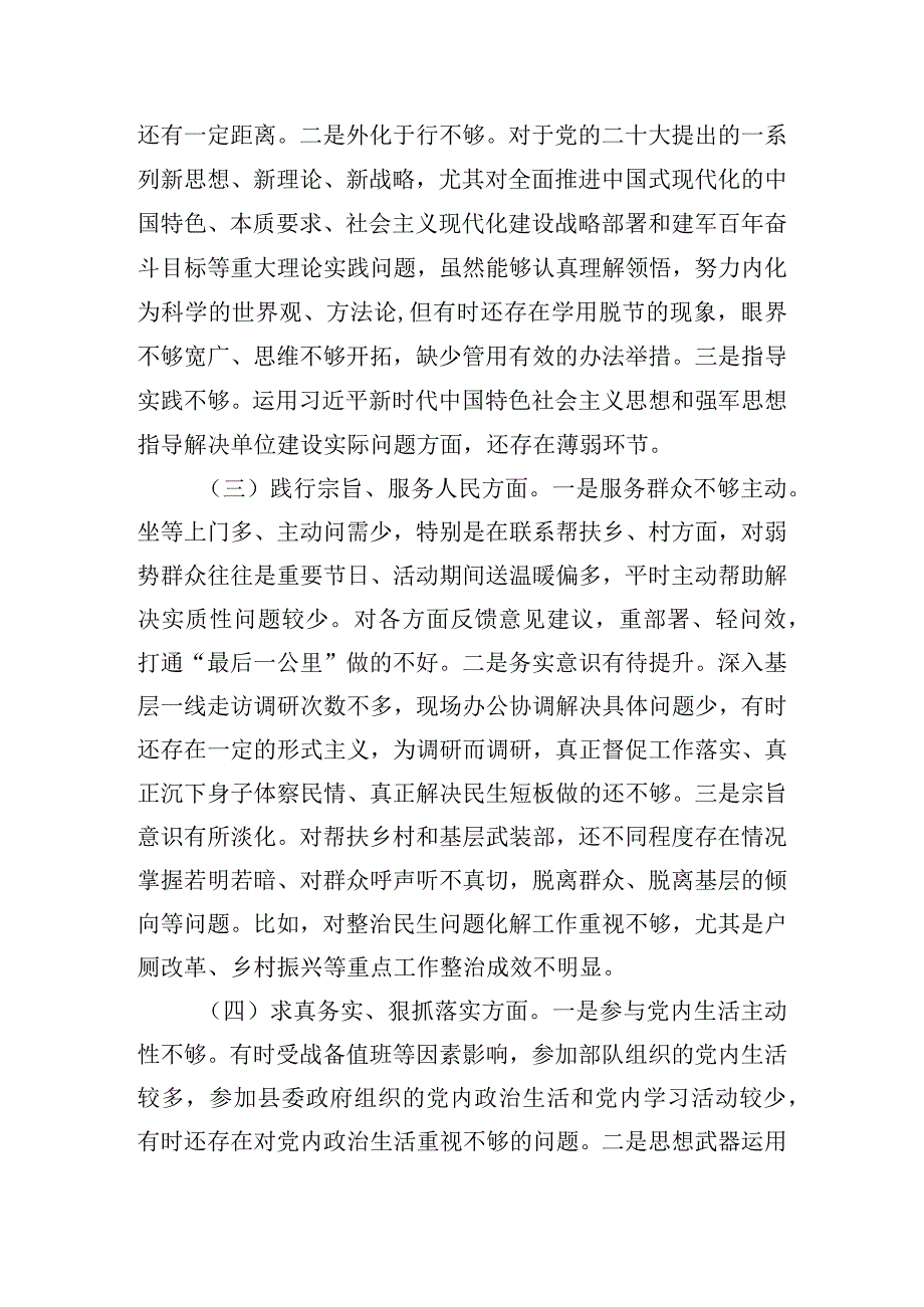 第二批主题教育专题民主生活会对照检查材料（新六个方面）三篇.docx_第2页