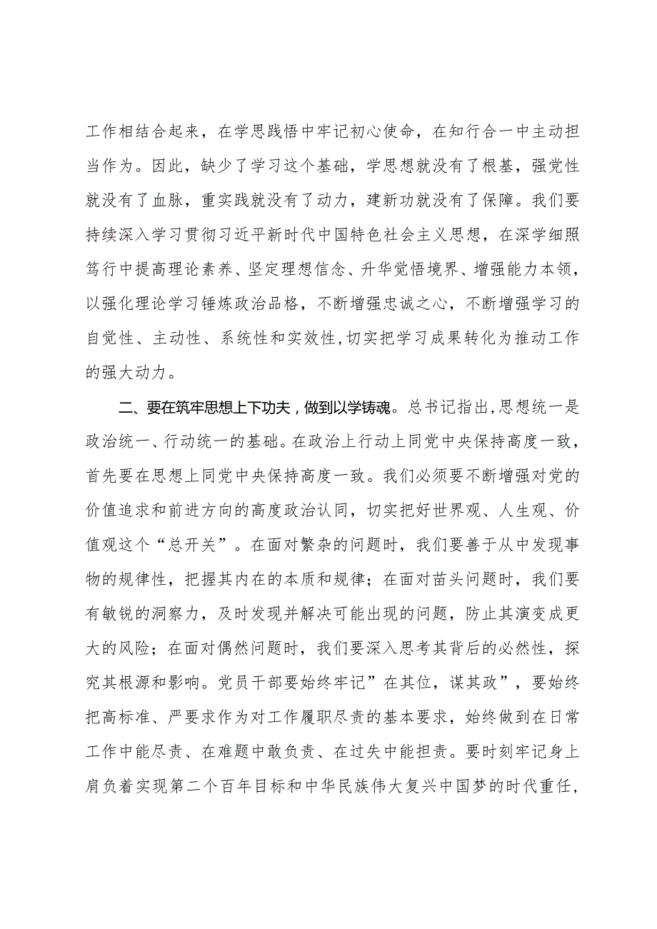 在理论中心组上关于牢固树立和践行正确政绩观的交流发言.docx_第2页