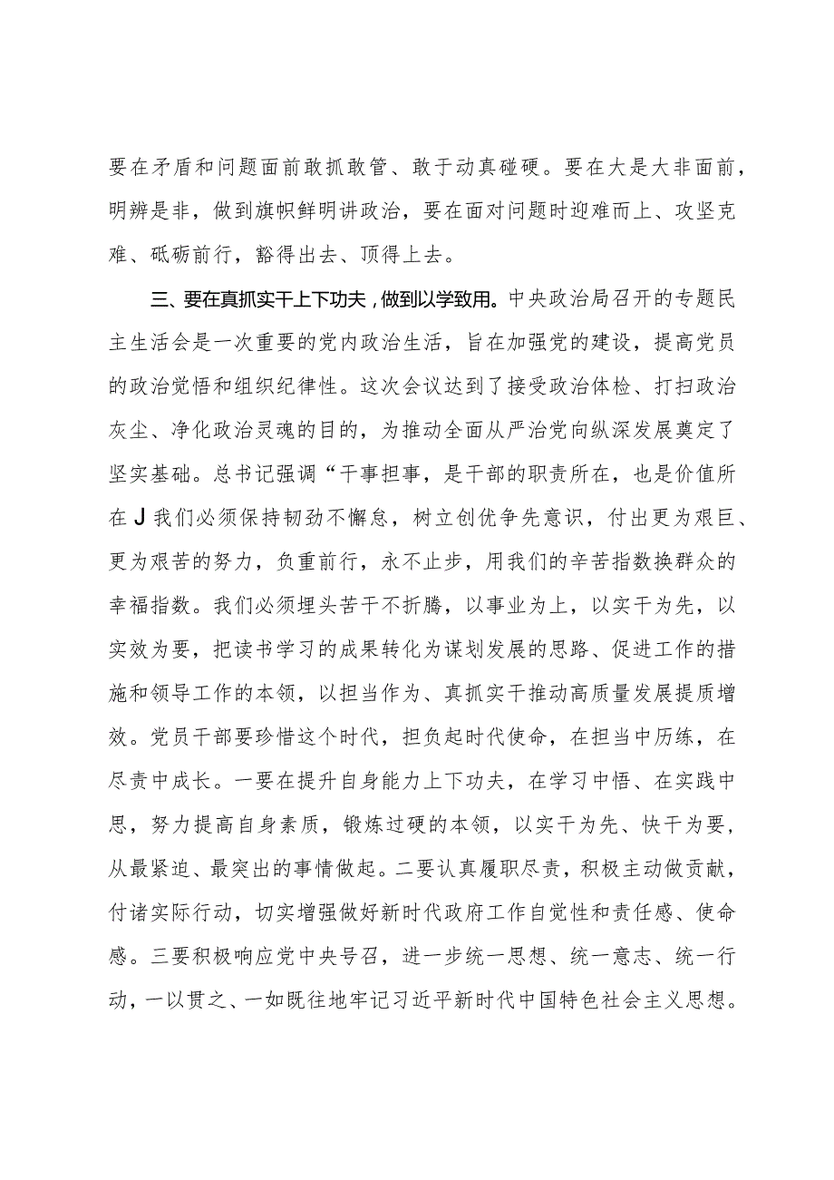 在理论中心组上关于牢固树立和践行正确政绩观的交流发言.docx_第3页